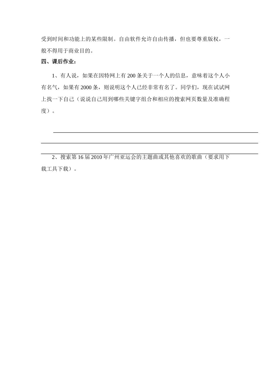 高中信息技术 《网络信息的获取》学案 沪教版必修1_第3页