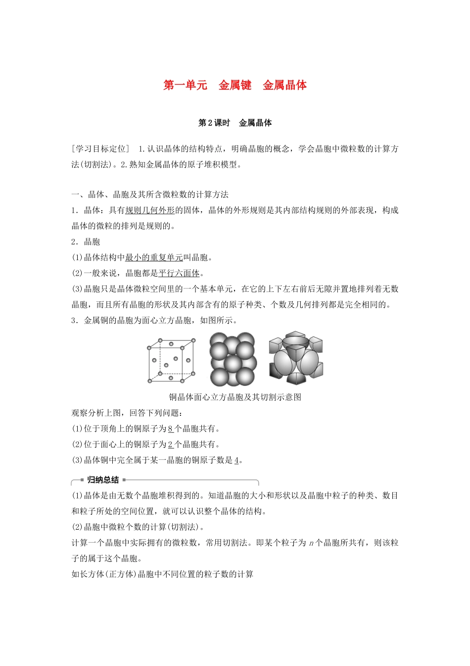 高中化学 专题3 微粒间作用力与物质性质 第一单元 金属键 金属晶体 第2课时学案 苏教版选修3-苏教版高二选修3化学学案_第1页