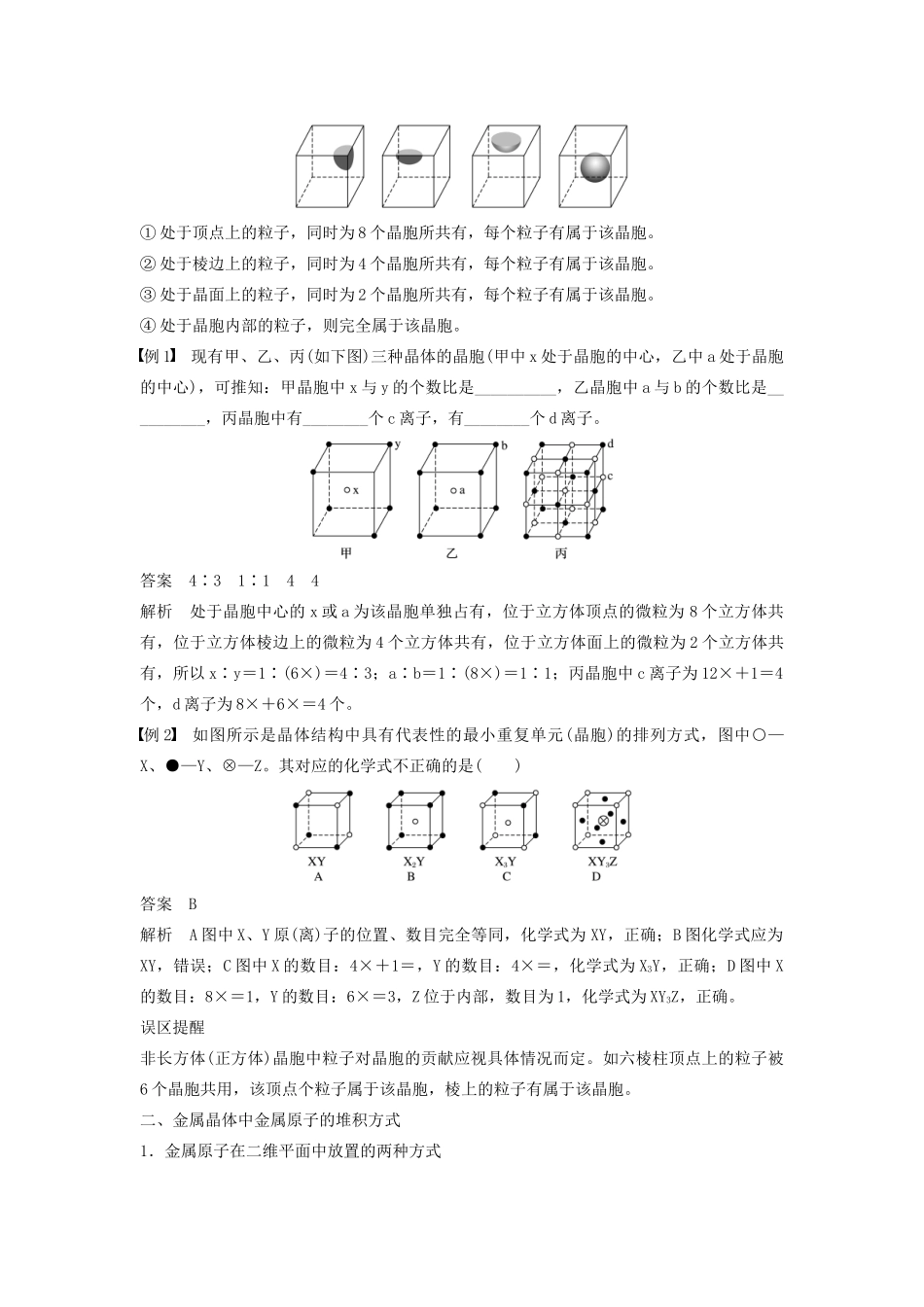 高中化学 专题3 微粒间作用力与物质性质 第一单元 金属键 金属晶体 第2课时学案 苏教版选修3-苏教版高二选修3化学学案_第2页