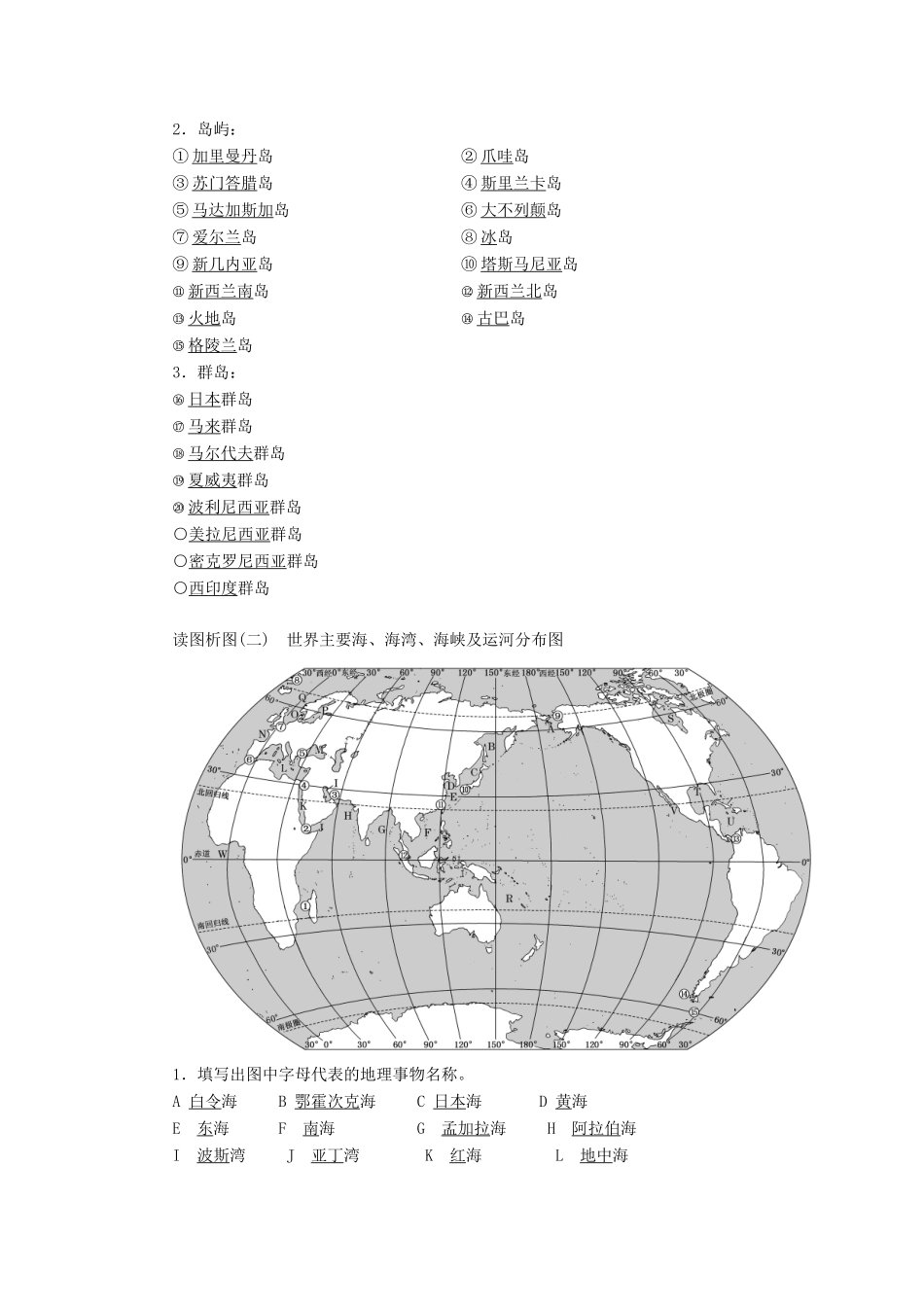 高考地理一轮复习 学好区域地理 功在平时 第一讲 世界地理概况学案（含解析）中图版-中图版高三全册地理学案_第2页