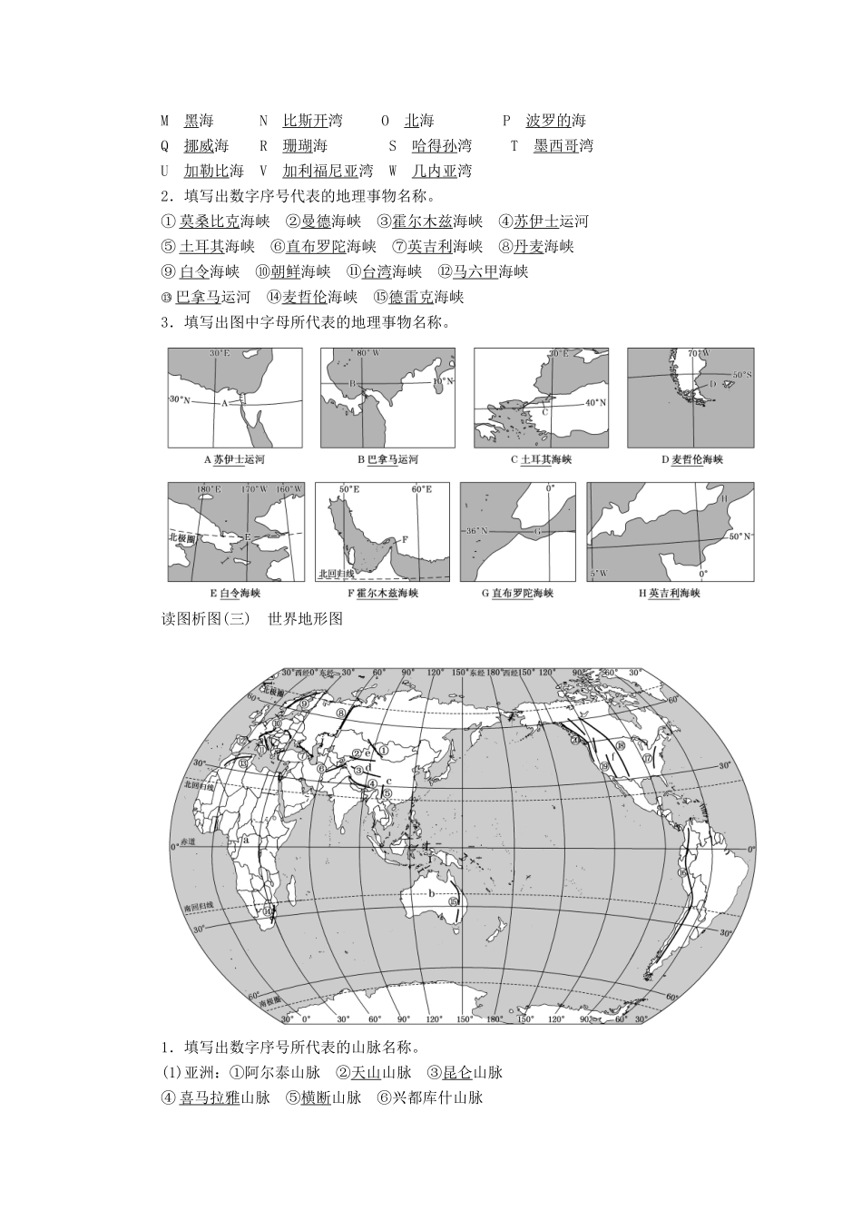 高考地理一轮复习 学好区域地理 功在平时 第一讲 世界地理概况学案（含解析）中图版-中图版高三全册地理学案_第3页