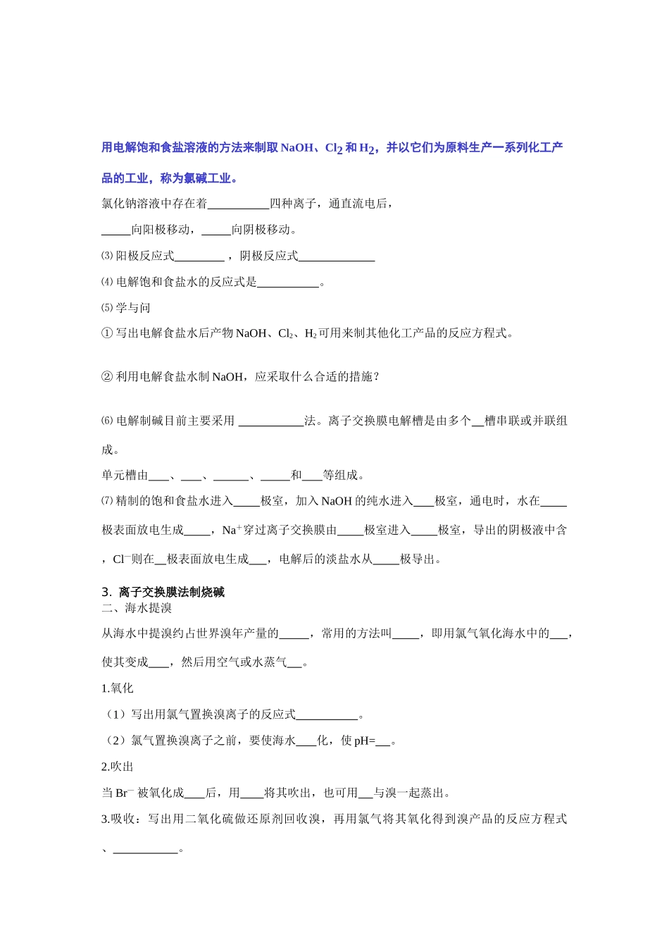 高中化学 2.2海水的综合利用学案导学 新人教版选修2_第2页