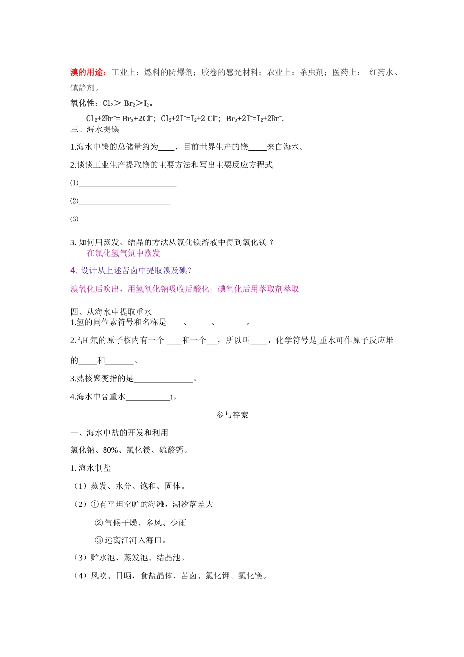高中化学 2.2海水的综合利用学案导学 新人教版选修2_第3页