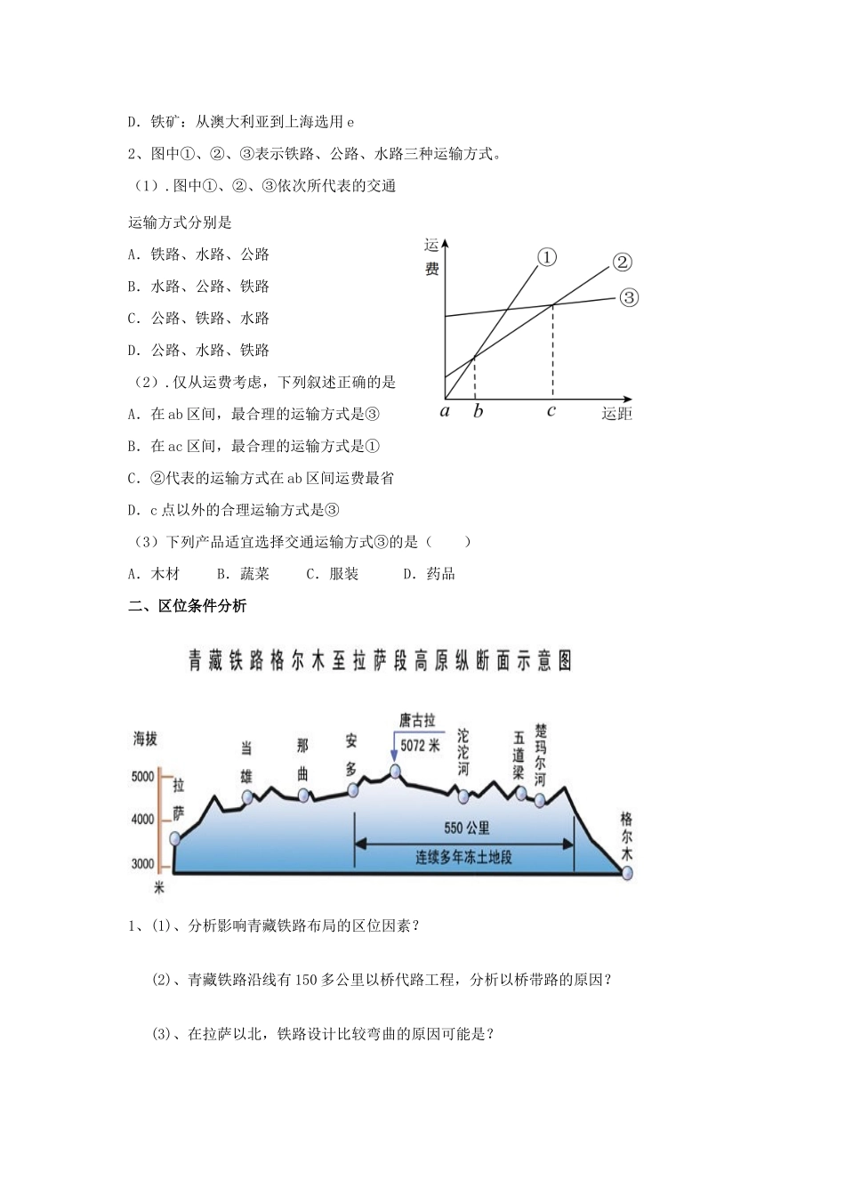 高中地理 5.1交通运输布局及其影响学案 新人教版必修2-新人教版高一必修2地理学案_第2页