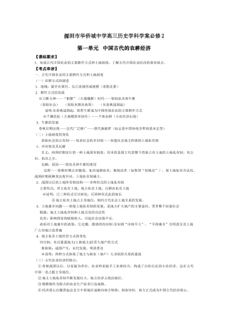 广东省深圳市华侨城中学高三历史学科学案人教版必修二