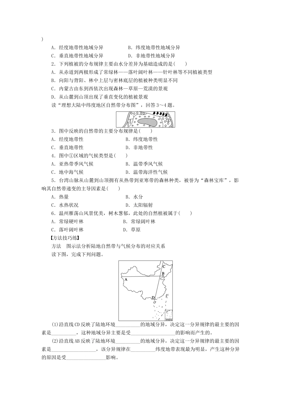 高中地理 第三章 第二节 地理环境的地域分异规律（第2课时）导学案 中图版必修1-中图版高一必修1地理学案_第2页