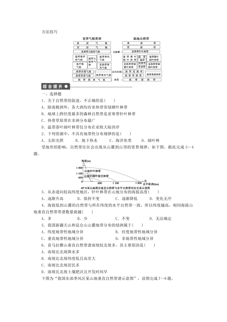 高中地理 第三章 第二节 地理环境的地域分异规律（第2课时）导学案 中图版必修1-中图版高一必修1地理学案_第3页