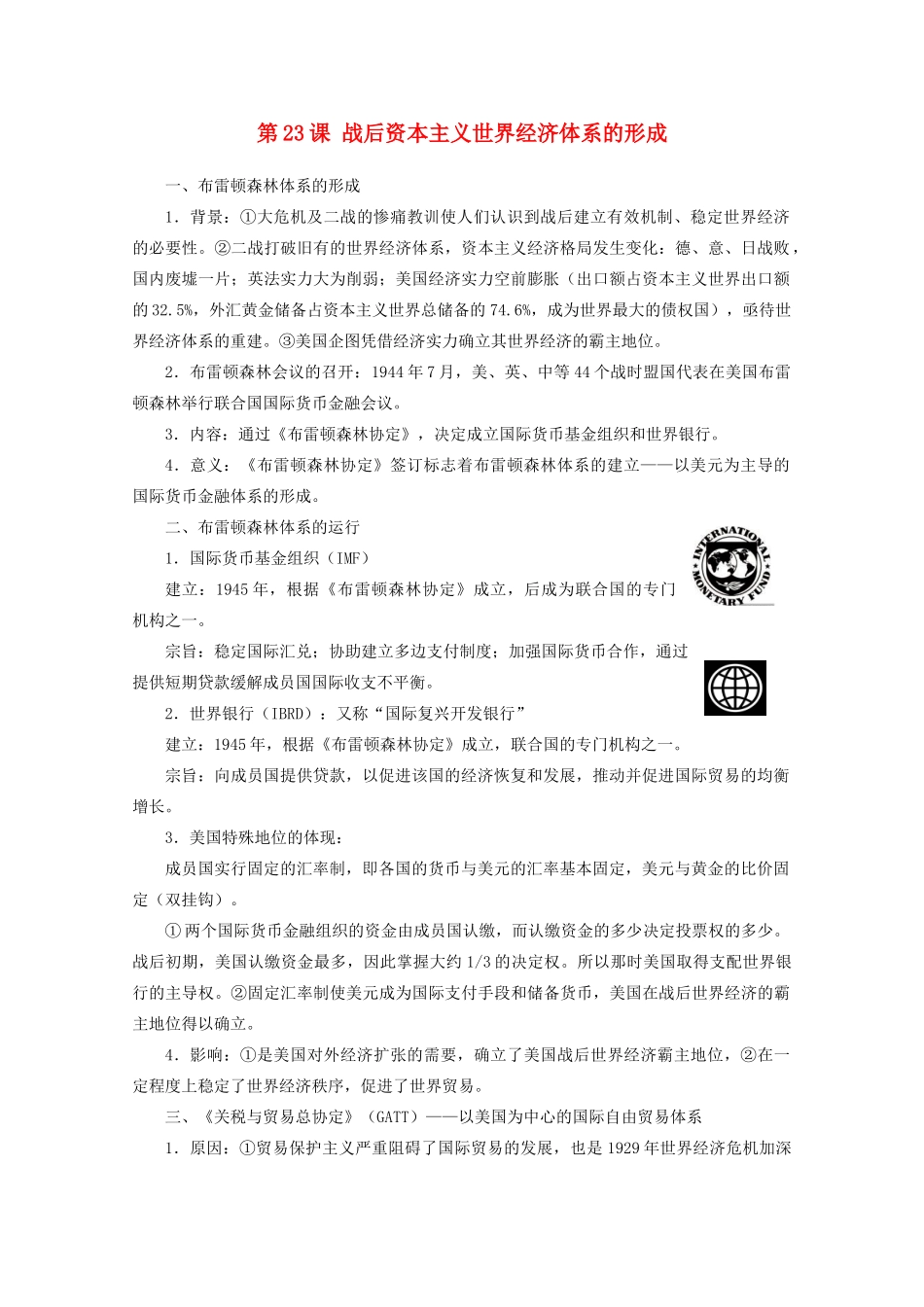 高中历史《经济全球化的趋势》学案1 岳麓版必修2_第1页