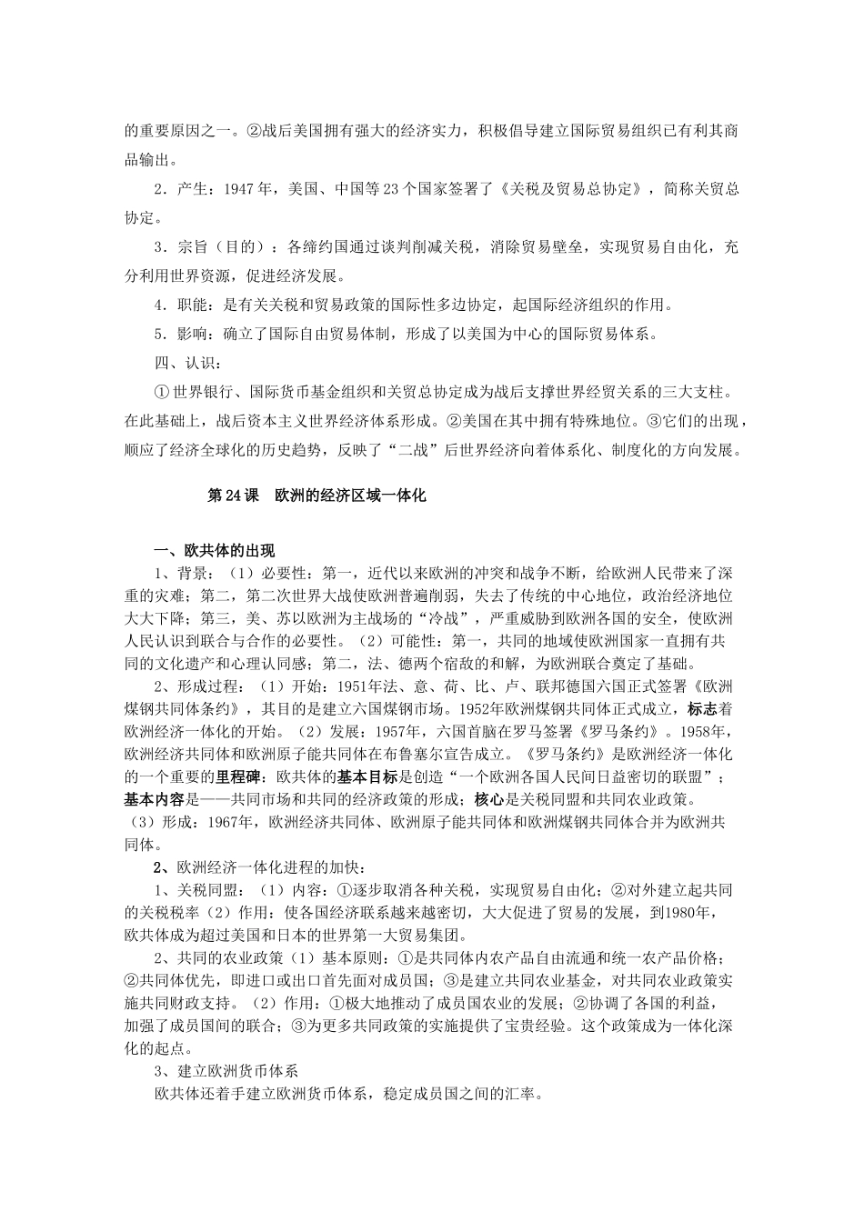 高中历史《经济全球化的趋势》学案1 岳麓版必修2_第2页