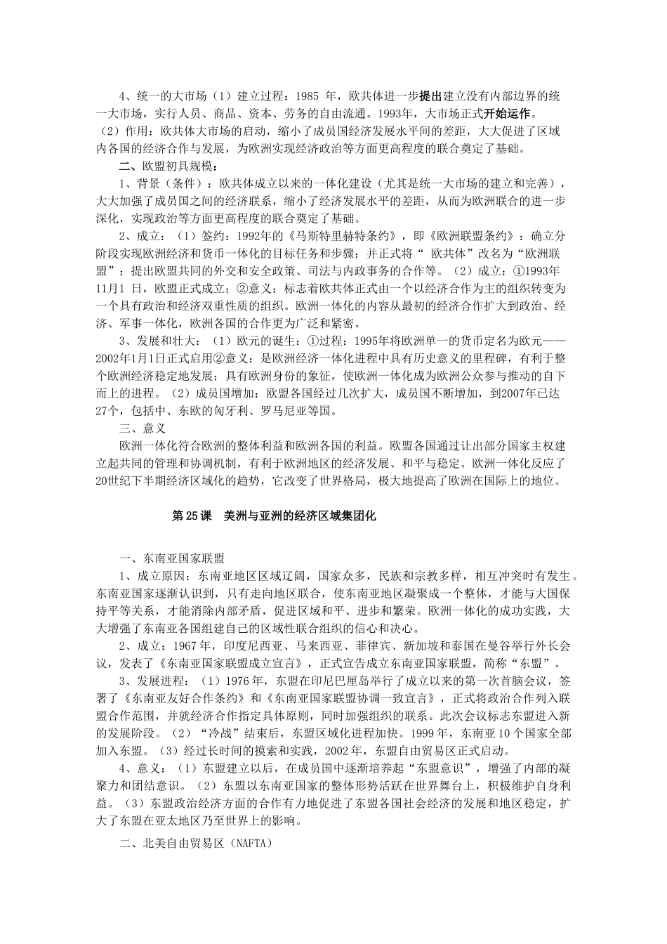 高中历史《经济全球化的趋势》学案1 岳麓版必修2_第3页