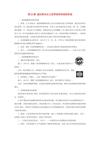 高中历史《经济全球化的趋势》学案1 岳麓版必修2