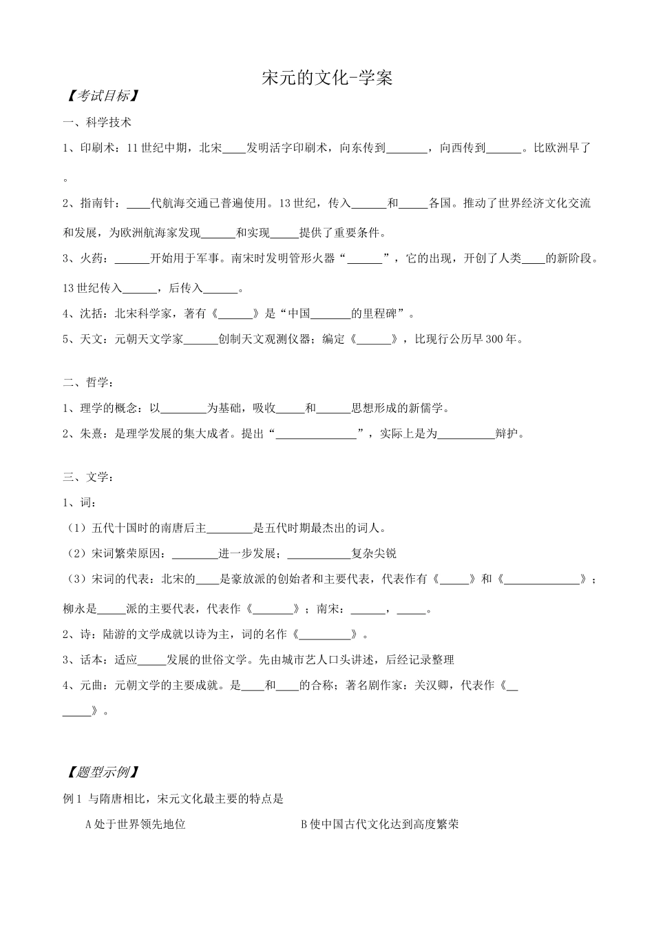 高三历史宋元的文化学案 旧人教_第1页