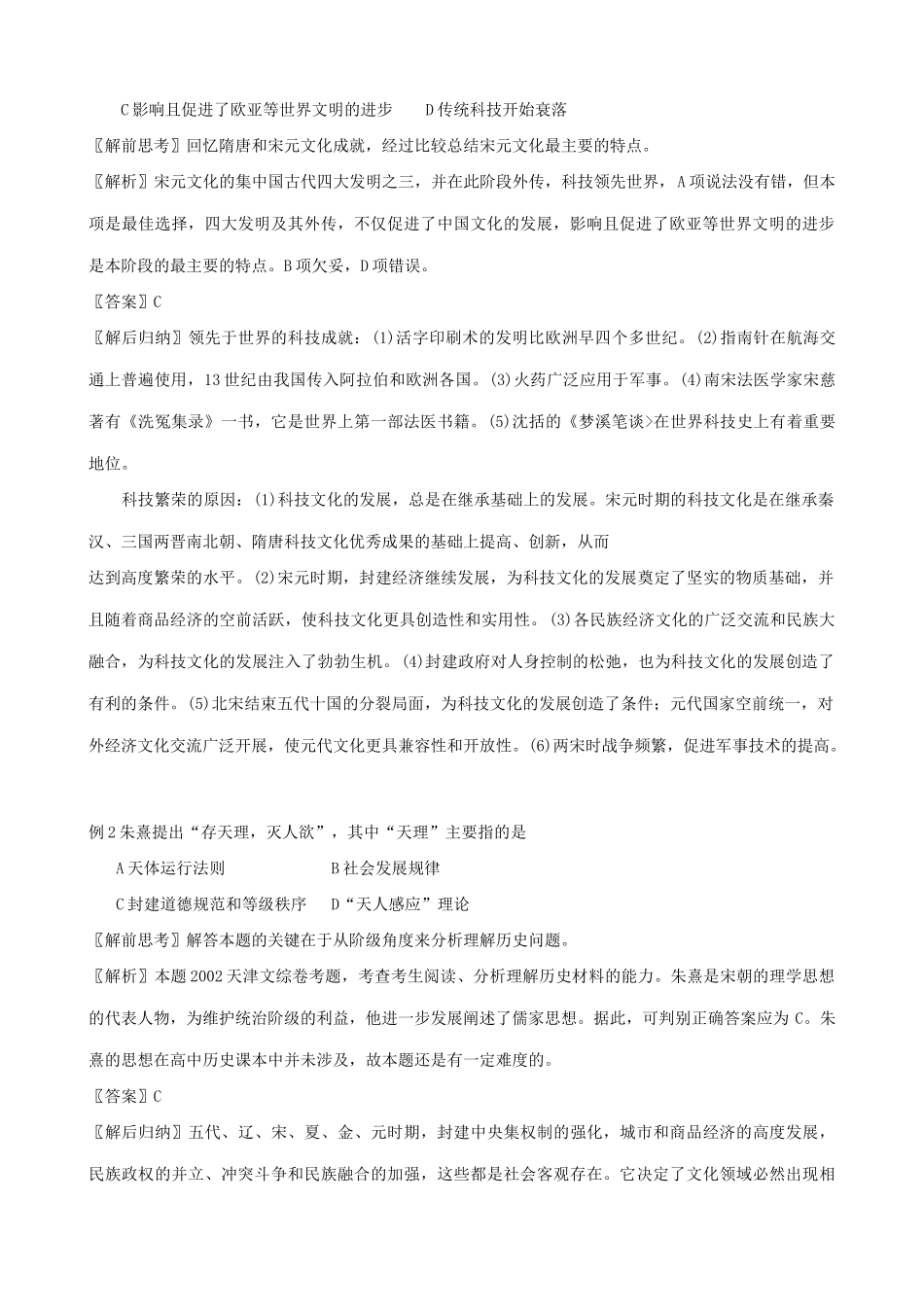 高三历史宋元的文化学案 旧人教_第2页