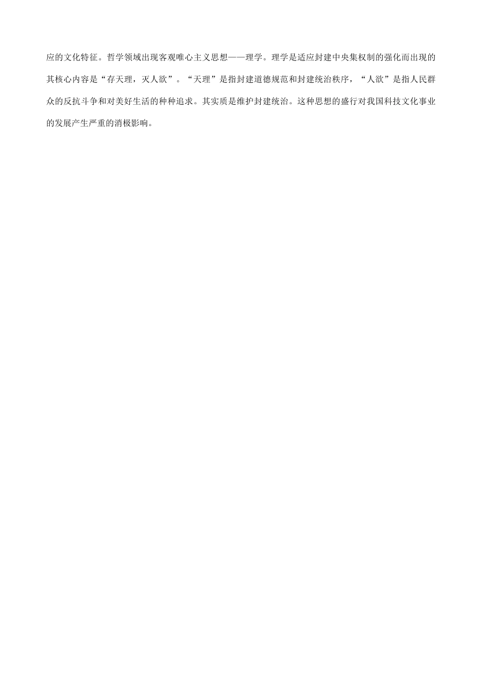 高三历史宋元的文化学案 旧人教_第3页