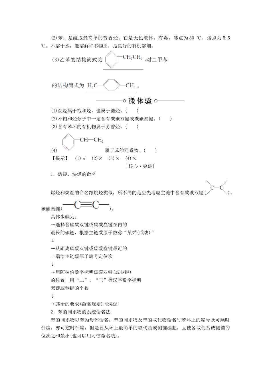 高中化学 第1章 有机化合物的结构与性质 第3节 烃（第1课时）烃的概述 烷烃的化学性质学案 鲁科版选修5-鲁科版高二选修5化学学案_第2页