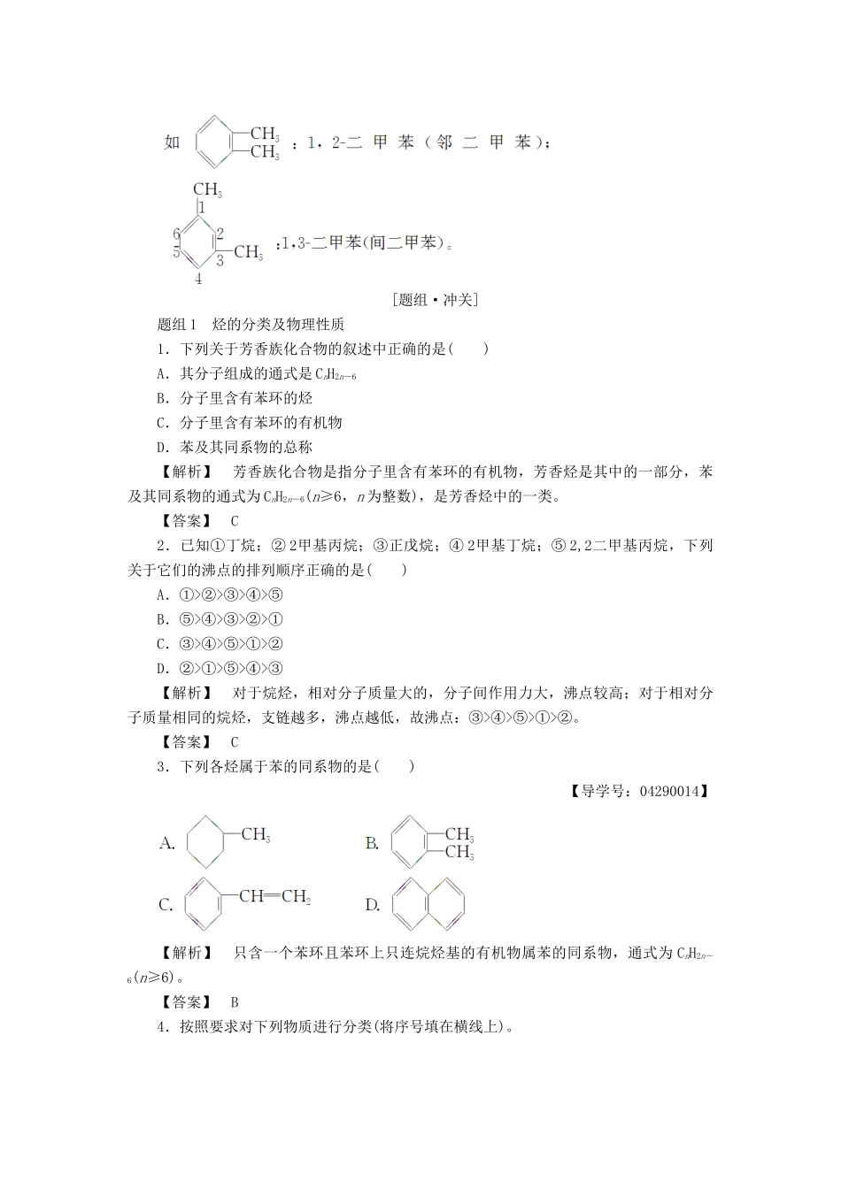 高中化学 第1章 有机化合物的结构与性质 第3节 烃（第1课时）烃的概述 烷烃的化学性质学案 鲁科版选修5-鲁科版高二选修5化学学案_第3页
