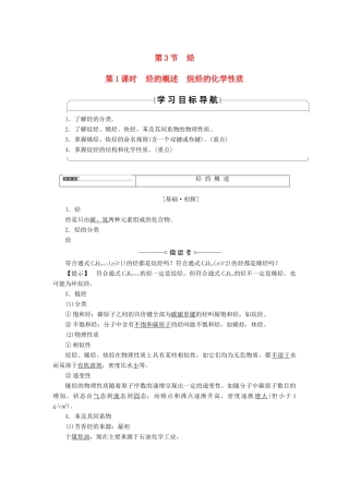 高中化学 第1章 有机化合物的结构与性质 第3节 烃（第1课时）烃的概述 烷烃的化学性质学案 鲁科版选修5-鲁科版高二选修5化学学案