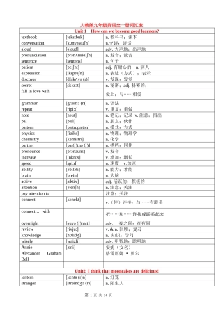 人教版九年级全册英语单词词汇表