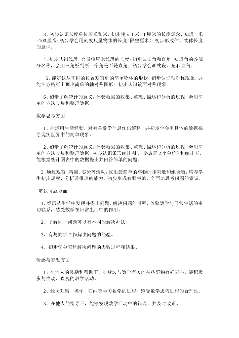 人教版二年级上册数学教学工作计划_第2页