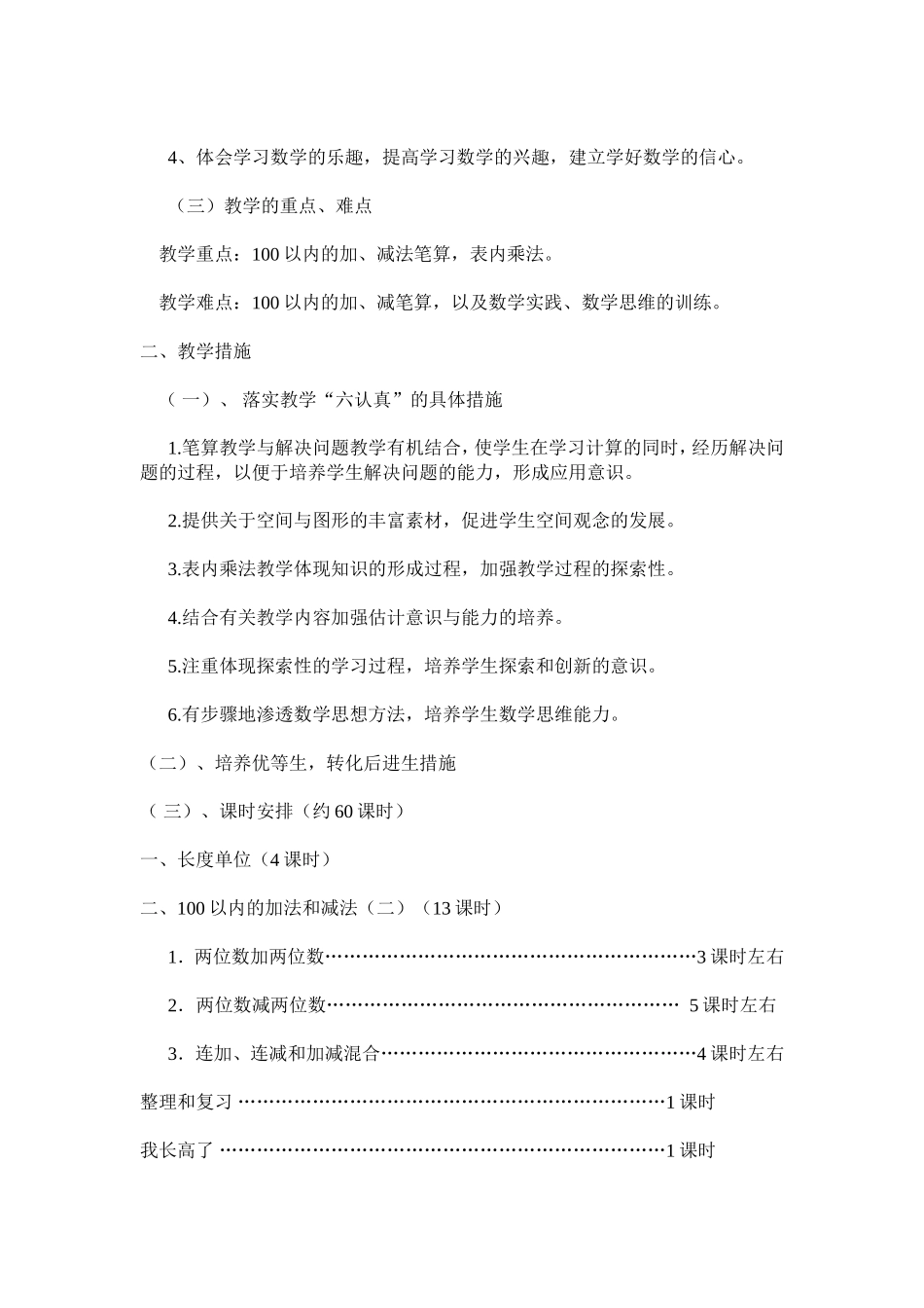 人教版二年级上册数学教学工作计划_第3页