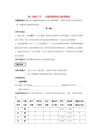 山东省威海二中高中化学 第1章第2节 元素周期律和元素周期表 第1课时课前学案 鲁科版必修2