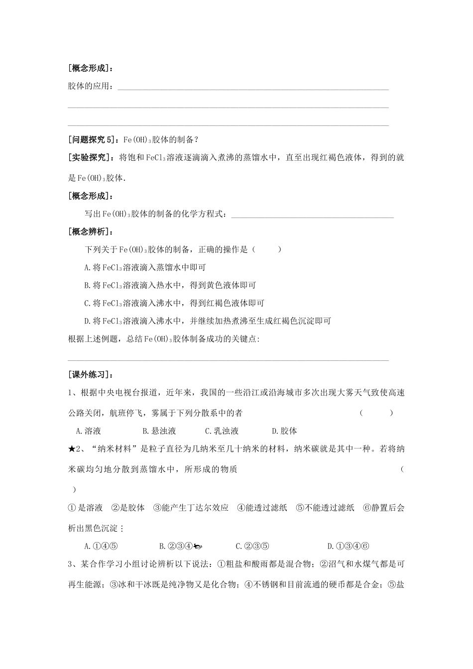 江苏省常州市高一化学《分散系》学案_第3页