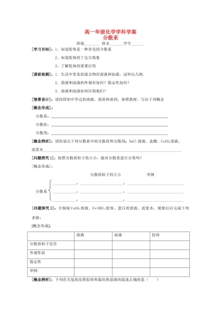 江苏省常州市高一化学《分散系》学案