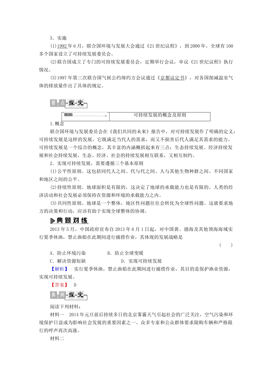 高中历史 第6章 和平与发展——当今世界的时代主题 第1节 当今世界面临的可持续发展问题学案 北师大版选修3-北师大版高中选修3历史学案_第2页