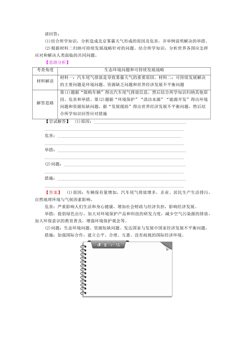 高中历史 第6章 和平与发展——当今世界的时代主题 第1节 当今世界面临的可持续发展问题学案 北师大版选修3-北师大版高中选修3历史学案_第3页