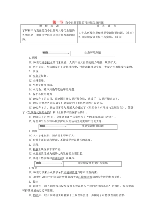 高中历史 第6章 和平与发展——当今世界的时代主题 第1节 当今世界面临的可持续发展问题学案 北师大版选修3-北师大版高中选修3历史学案