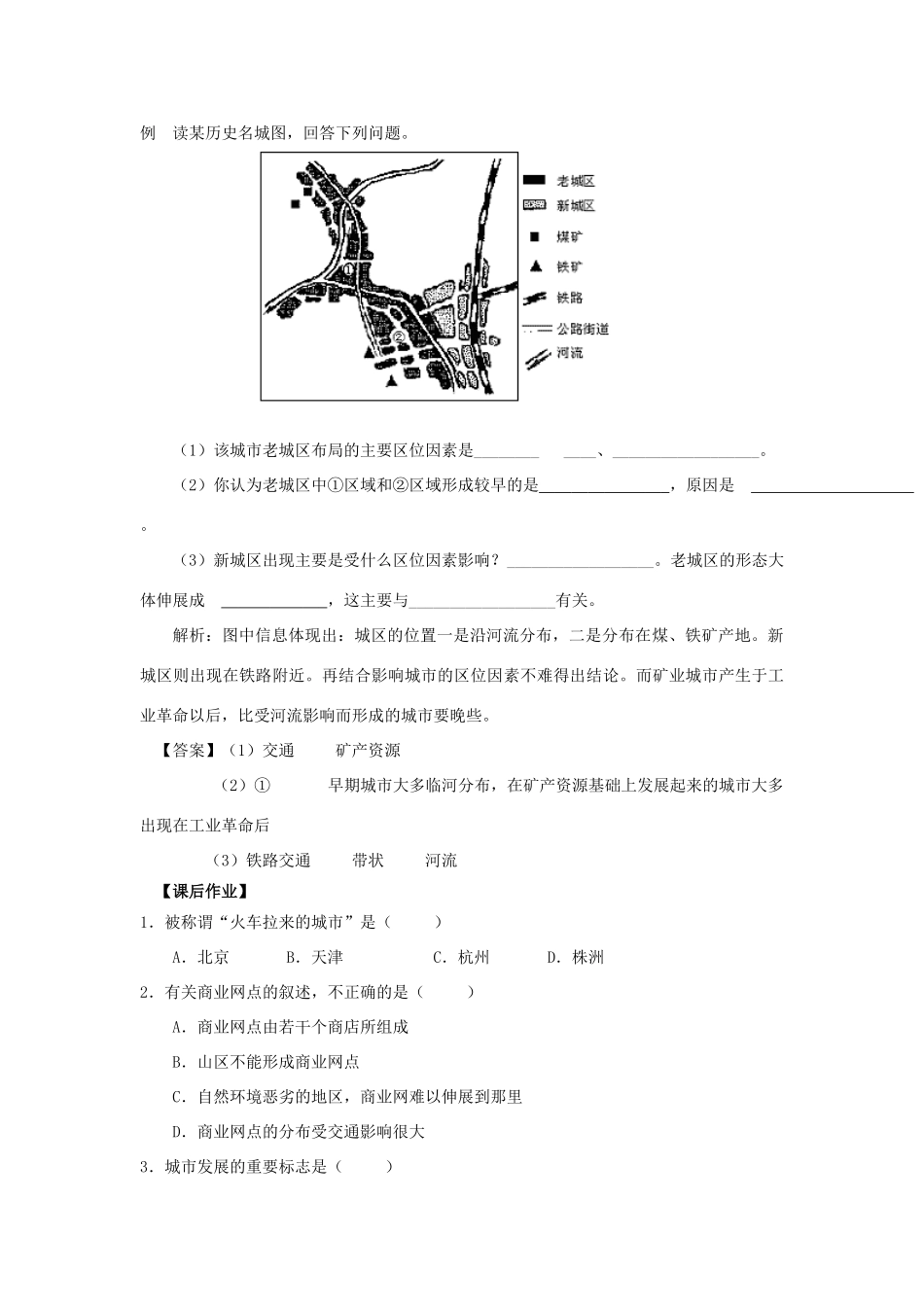 高中地理 第五章 交通运输布局及其影响 第二节 交通运输布局变化的影响导学案 新人教版必修2-新人教版高一必修2地理学案_第3页