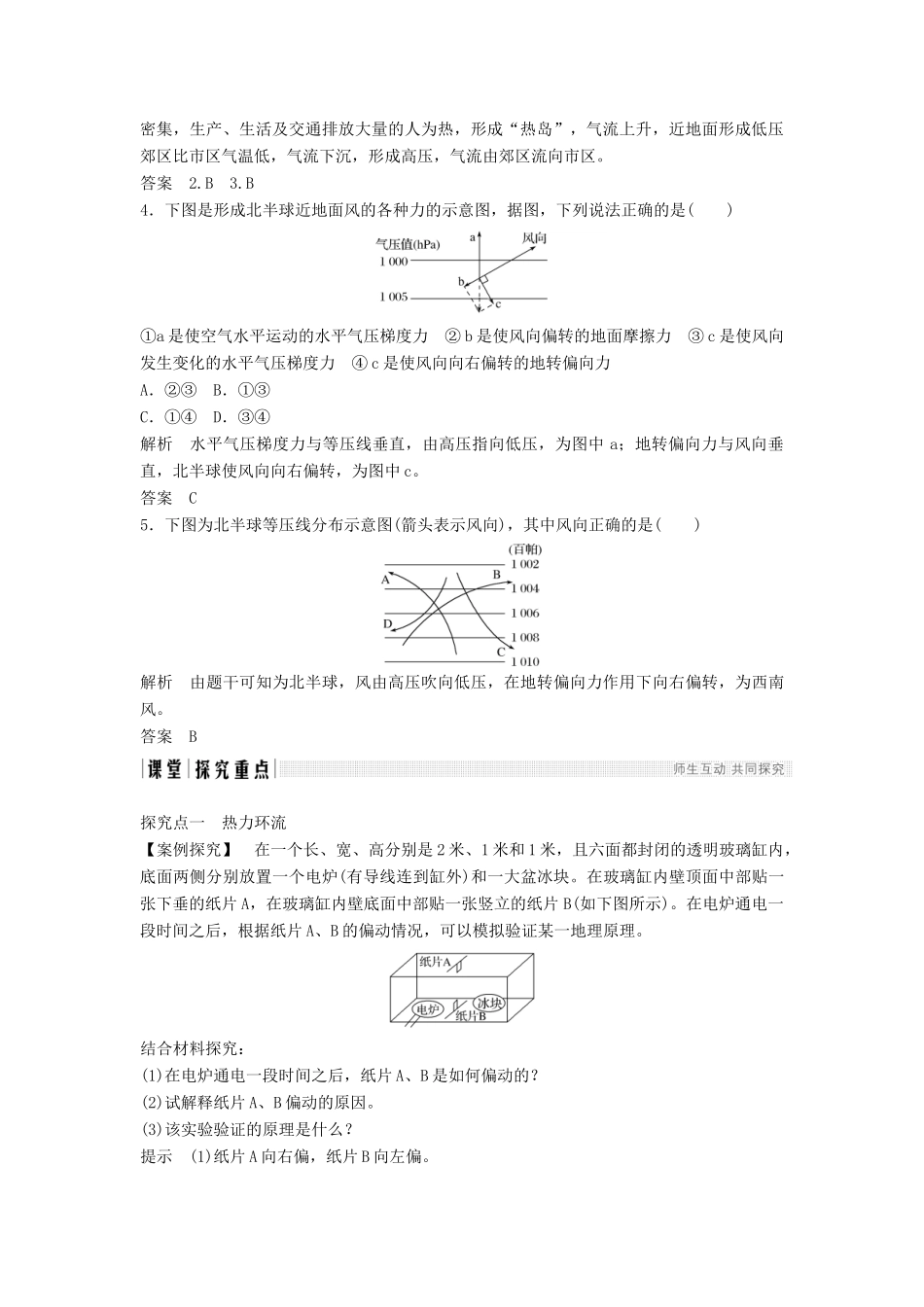 高中地理 第二章 地球上的大气 第一节 大气的热状况与大气运动 课时2 热力环流和风学案 新人教版必修1-新人教版高一必修1地理学案_第3页