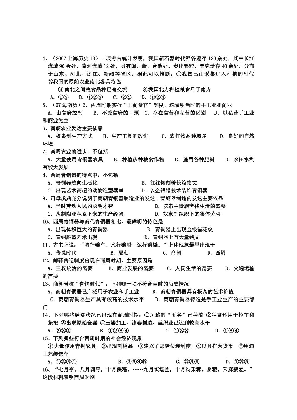 河北省存瑞中学高三历史 考点37夏商周社会经济复习学案（中国古代史）_第3页