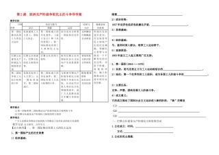 高中历史第2课 中国资产阶级的民主思想 导学案 人教版选修2