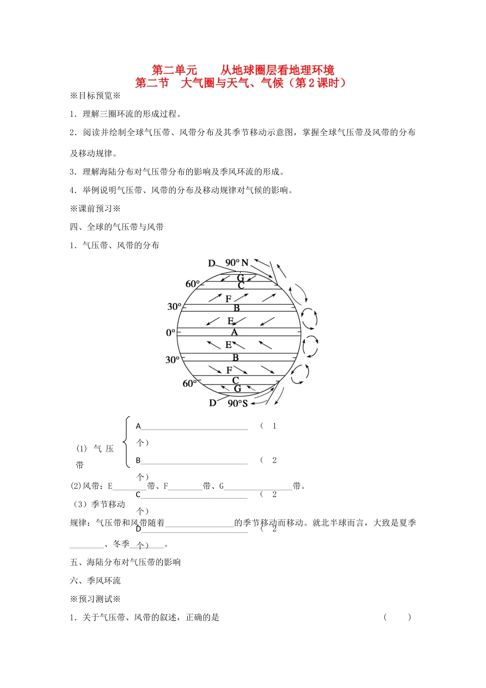 江苏省淮安市新马高级中学高中地理 第二单元第二节 大气圈与天气、气候（第2课时）教学案 新人教版必修1_第1页