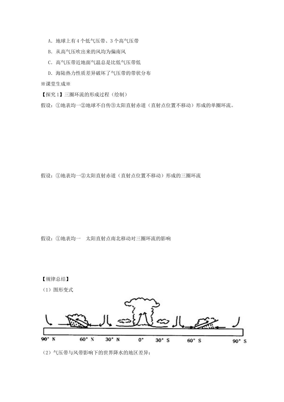 江苏省淮安市新马高级中学高中地理 第二单元第二节 大气圈与天气、气候（第2课时）教学案 新人教版必修1_第2页