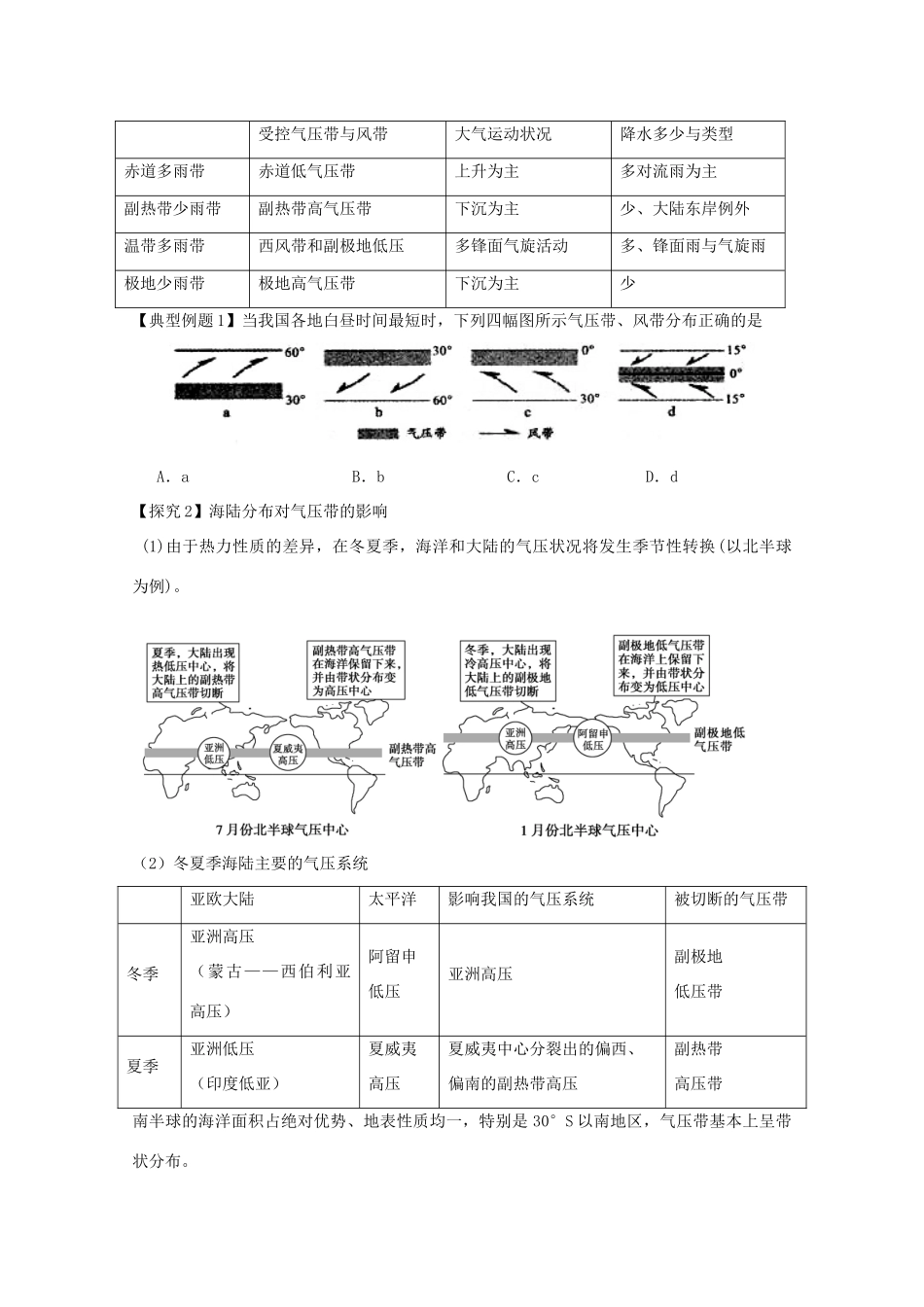 江苏省淮安市新马高级中学高中地理 第二单元第二节 大气圈与天气、气候（第2课时）教学案 新人教版必修1_第3页