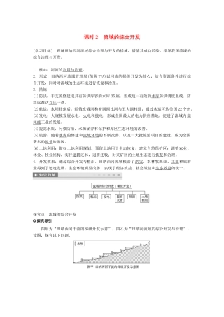 高中地理 第3章 区域自然资源综合开发利用 第二节 流域的综合开发——以美国田纳西河流域为例 课时2 流域的综合开发学案 新人教版必修3-新人教版高一必修3地理学案