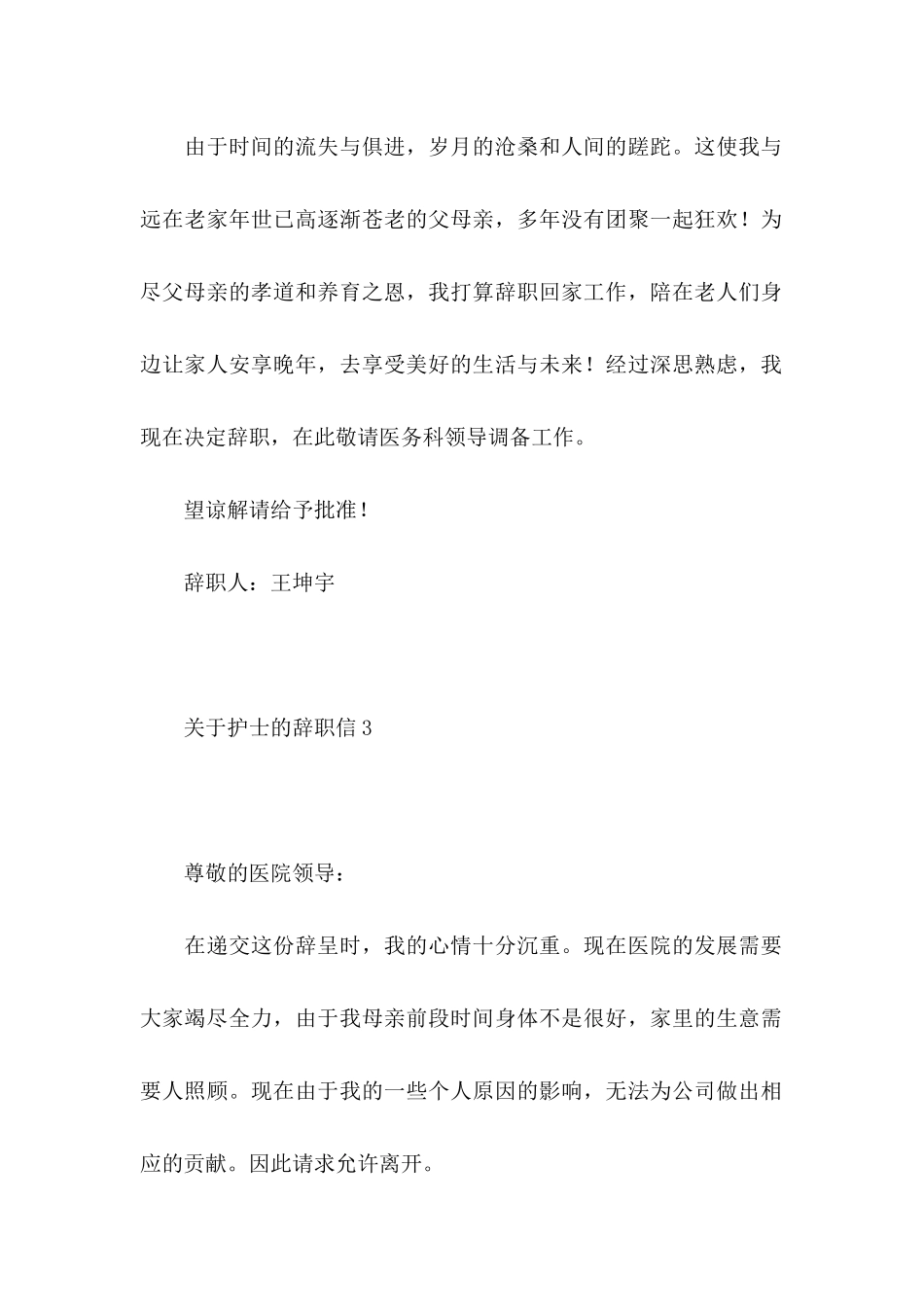 护士的辞职信6篇_第2页