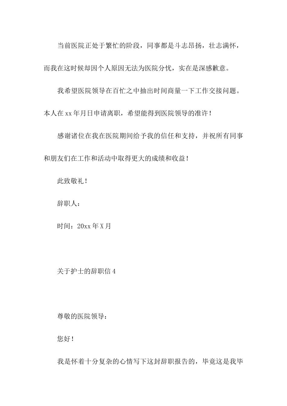 护士的辞职信6篇_第3页