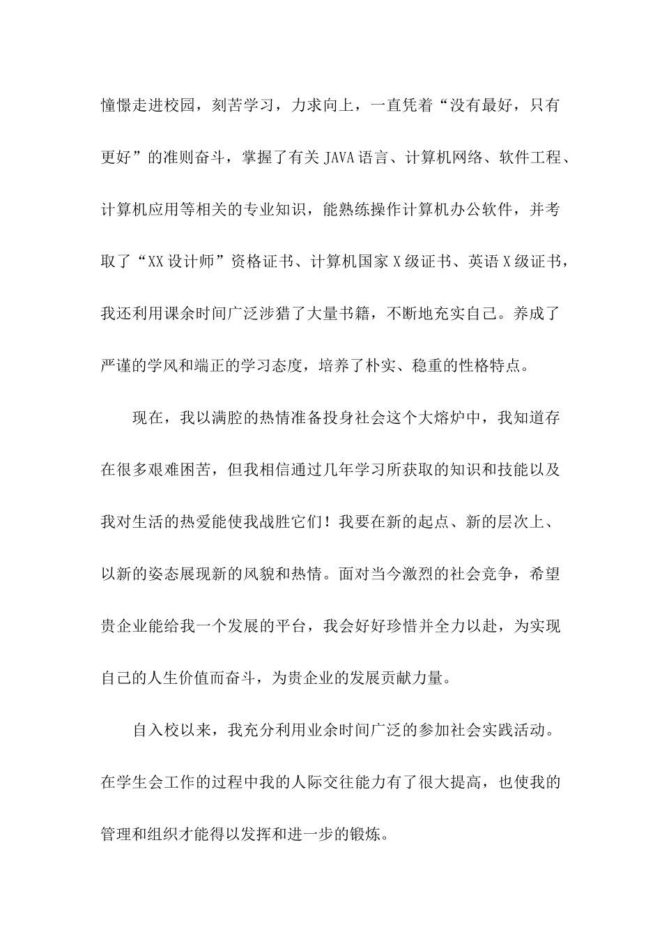 工程专业自荐信模板汇编4篇_第2页