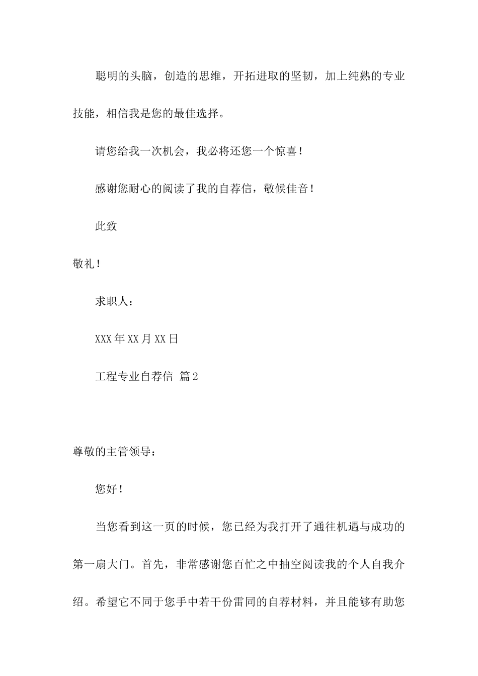 工程专业自荐信模板汇编4篇_第3页