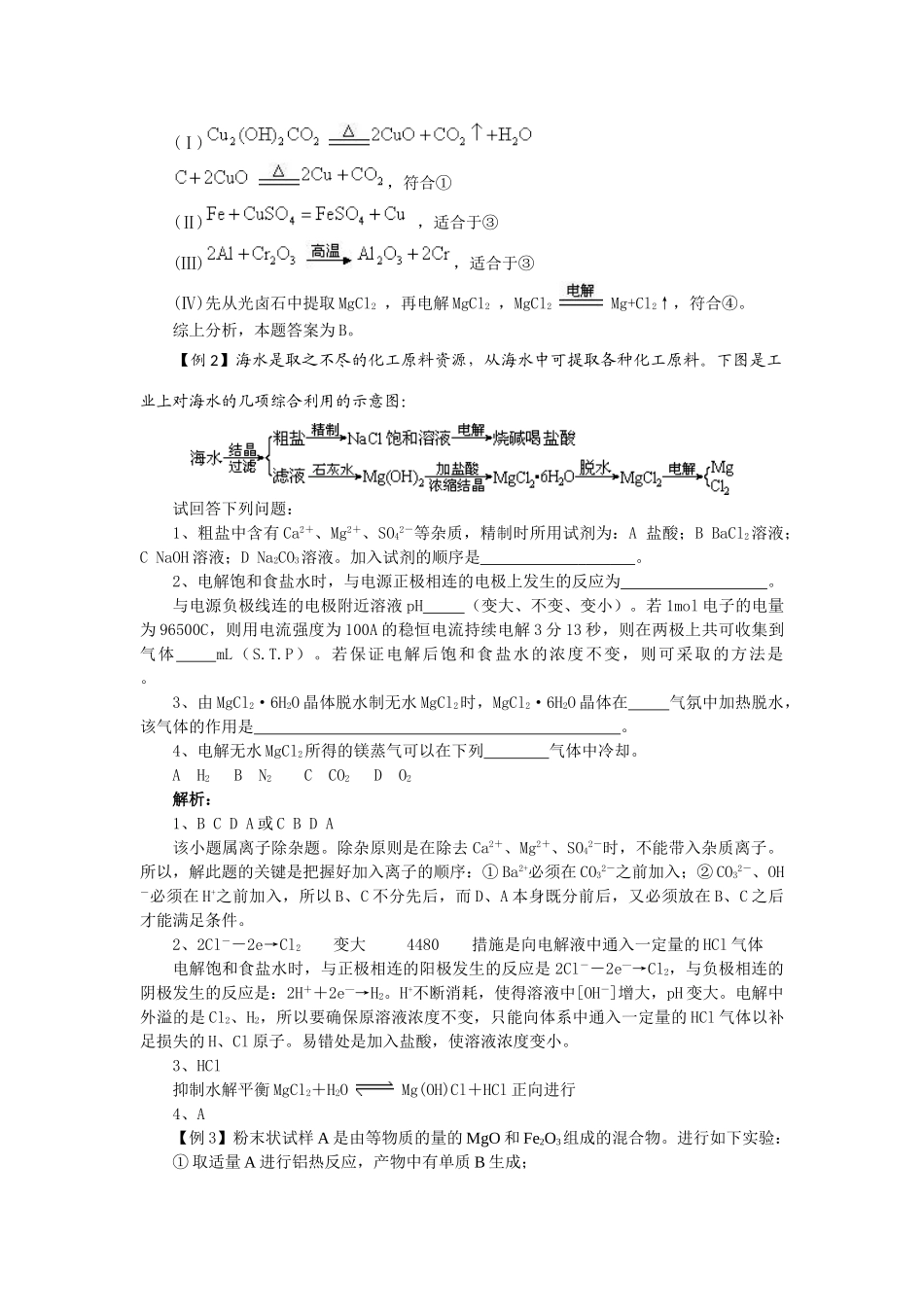 高中化学《开发利用金属资源和海水资源》学案6 新人教版必修2_第3页
