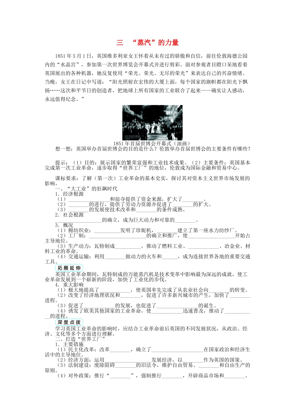 高中历史 专题五 走向世界的资本主义市场 三“蒸汽”的力量学案 人民版必修2-人民版高一必修2历史学案_第1页