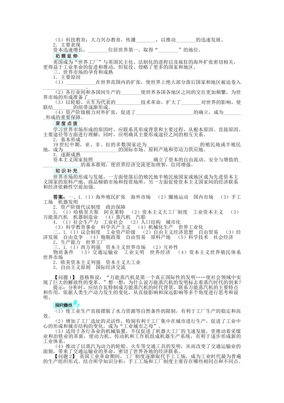 高中历史 专题五 走向世界的资本主义市场 三“蒸汽”的力量学案 人民版必修2-人民版高一必修2历史学案_第2页