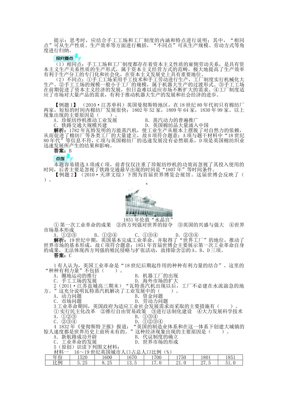 高中历史 专题五 走向世界的资本主义市场 三“蒸汽”的力量学案 人民版必修2-人民版高一必修2历史学案_第3页