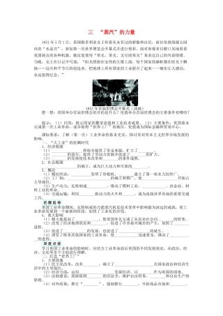 高中历史 专题五 走向世界的资本主义市场 三“蒸汽”的力量学案 人民版必修2-人民版高一必修2历史学案