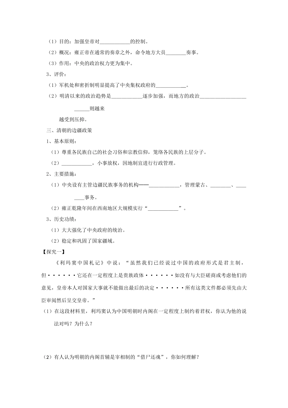 广东省湛江一中高中历史 专题一《专制时代晚期的政治形态》复习学案 人民版必修1_第2页