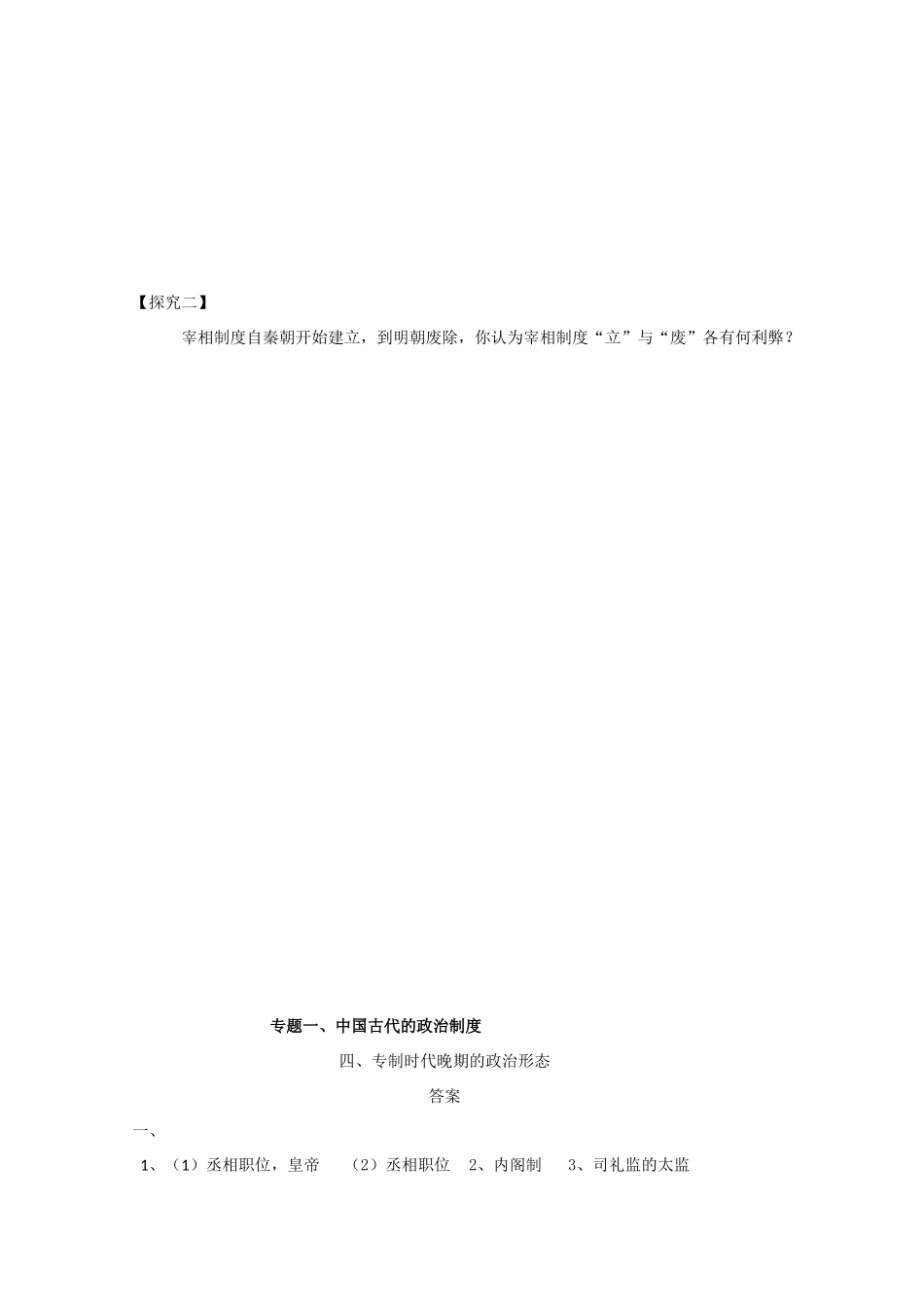 广东省湛江一中高中历史 专题一《专制时代晚期的政治形态》复习学案 人民版必修1_第3页