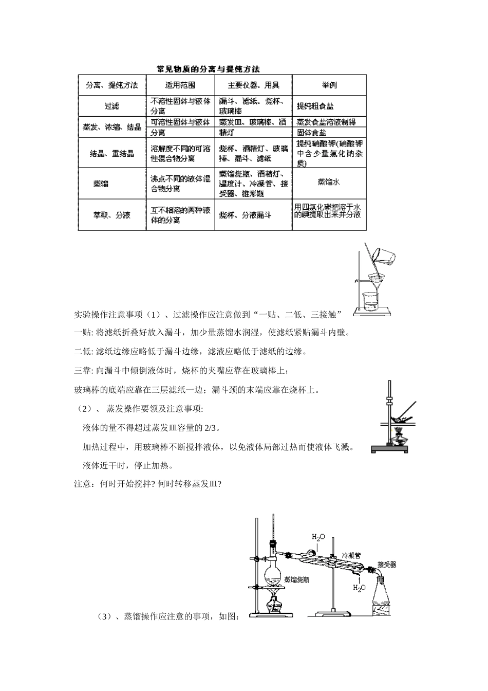 高中化学《第一章从实验学化学》复习学案 人教版必修一_第2页